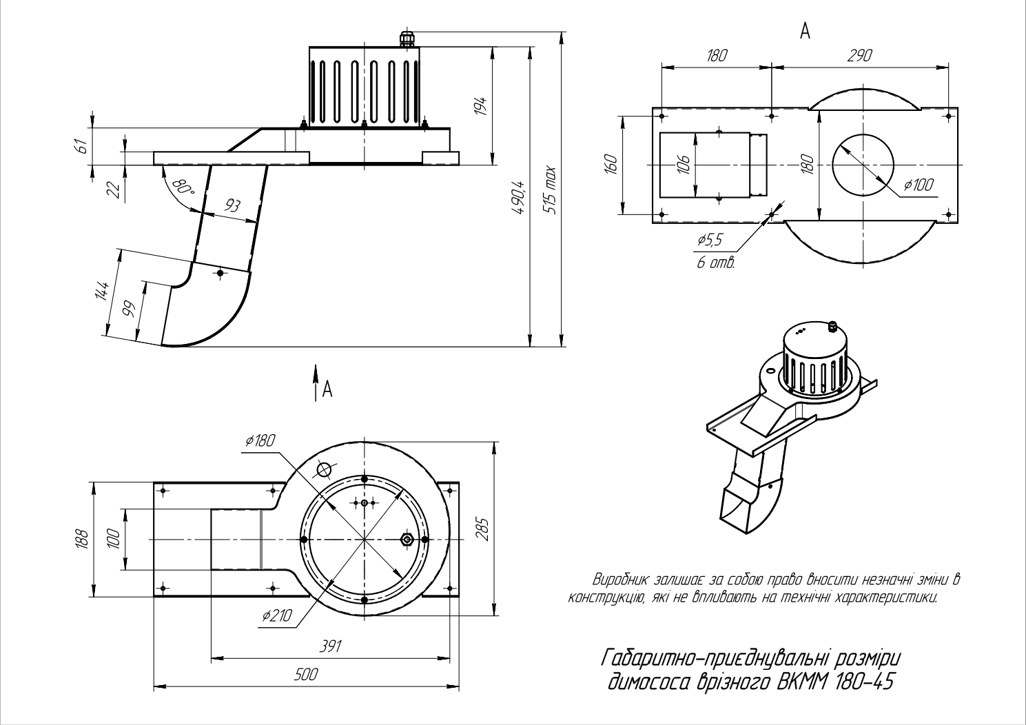Креслення димососа ВКММ 180/45
